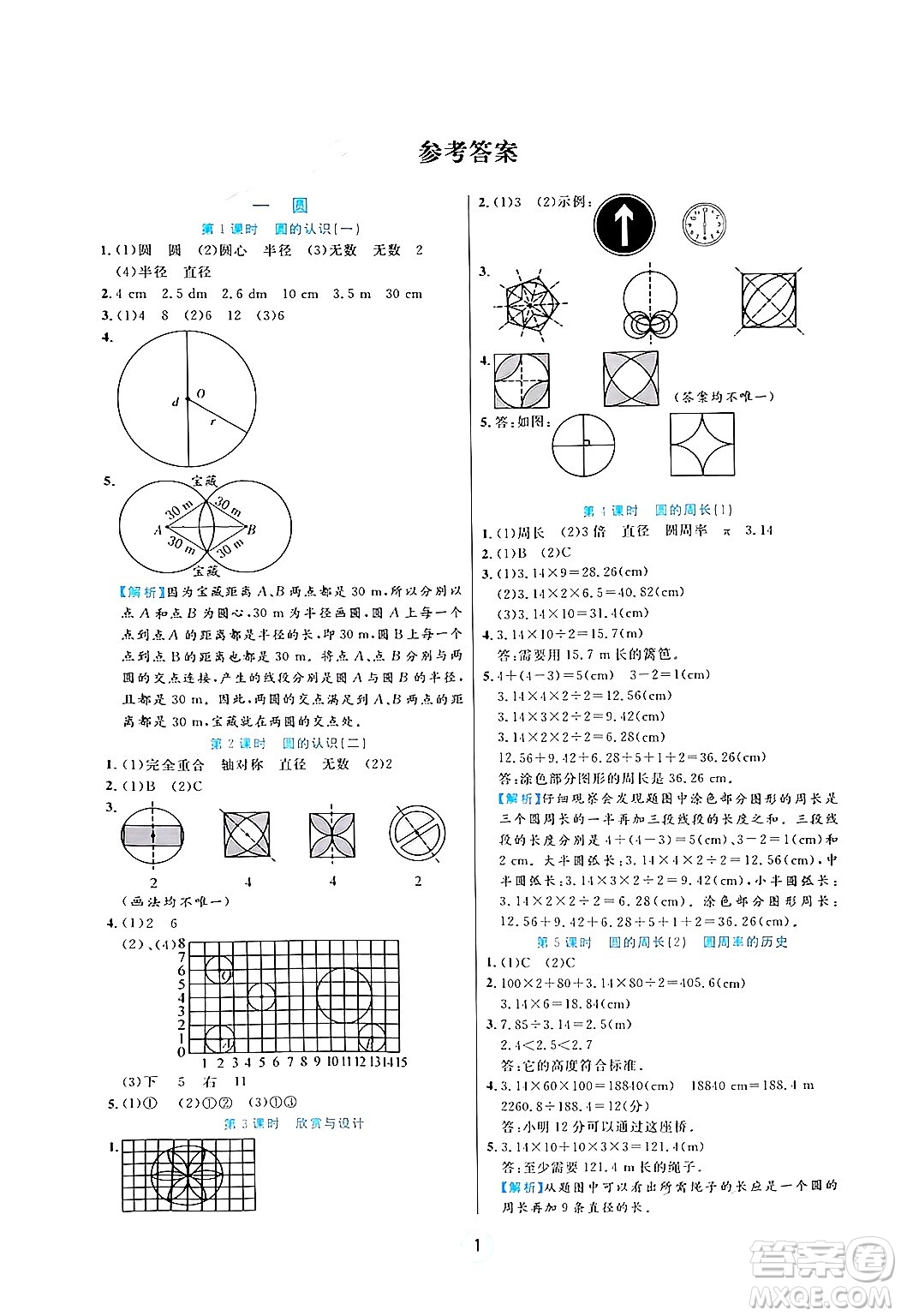 天津科學技術(shù)出版社2024年秋云頂課堂六年級數(shù)學上冊北師大版答案