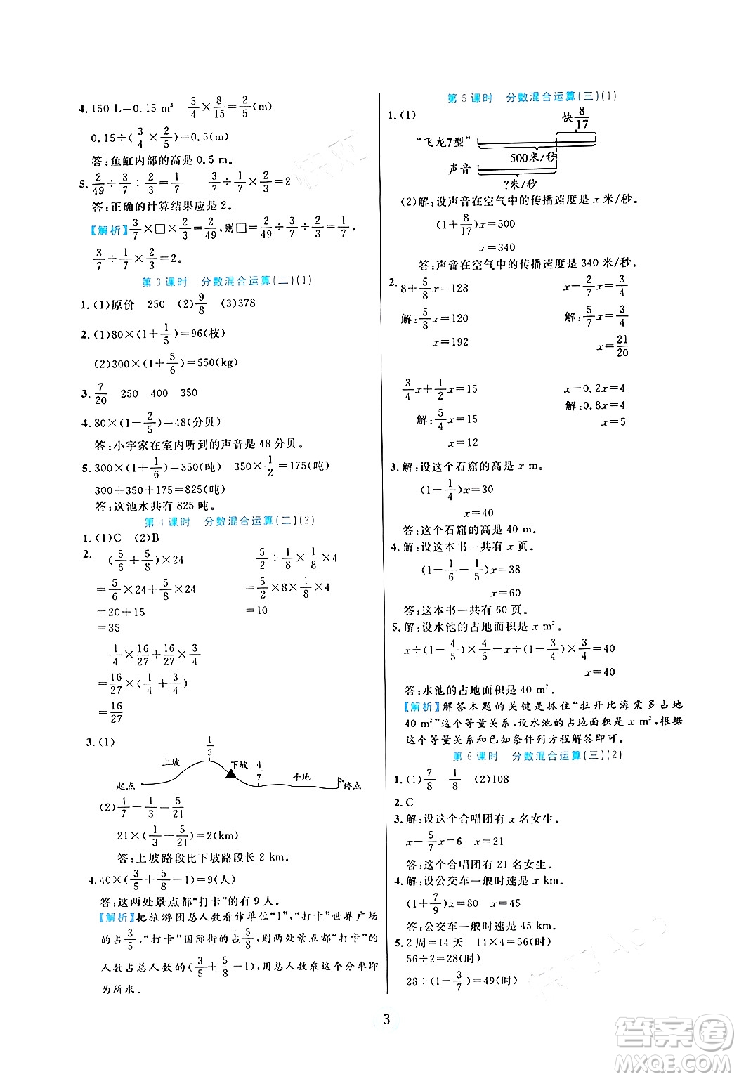 天津科學技術(shù)出版社2024年秋云頂課堂六年級數(shù)學上冊北師大版答案