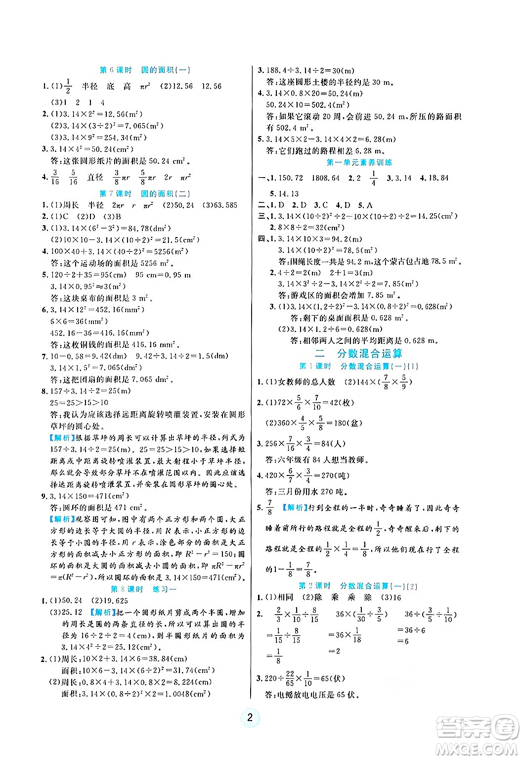 天津科學技術(shù)出版社2024年秋云頂課堂六年級數(shù)學上冊北師大版答案