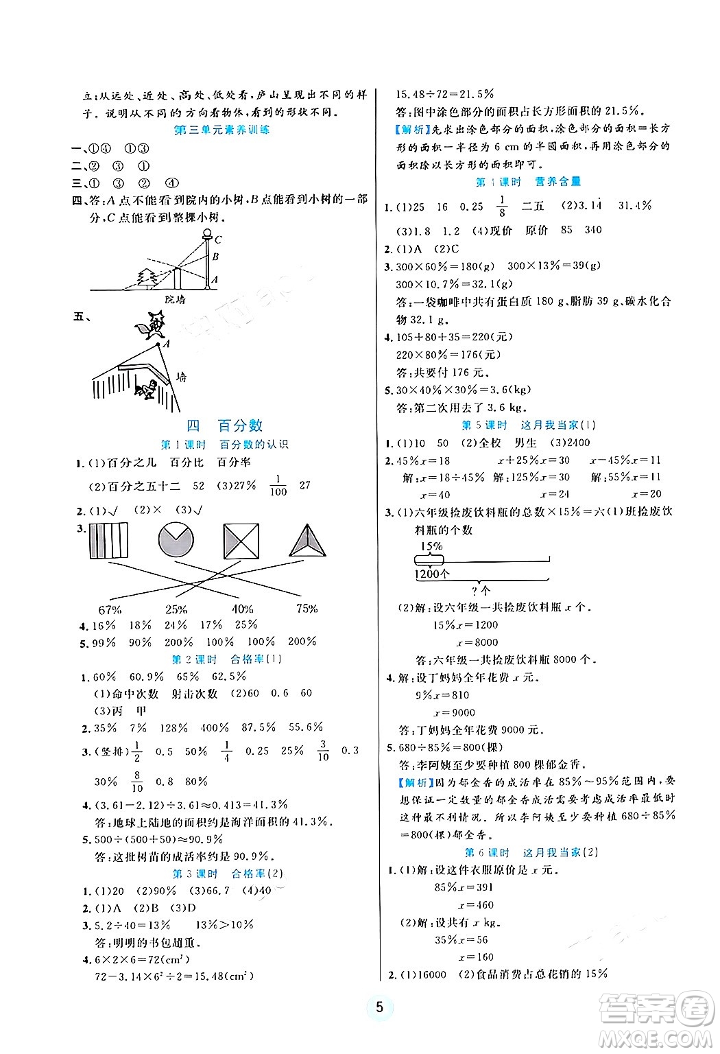 天津科學技術(shù)出版社2024年秋云頂課堂六年級數(shù)學上冊北師大版答案