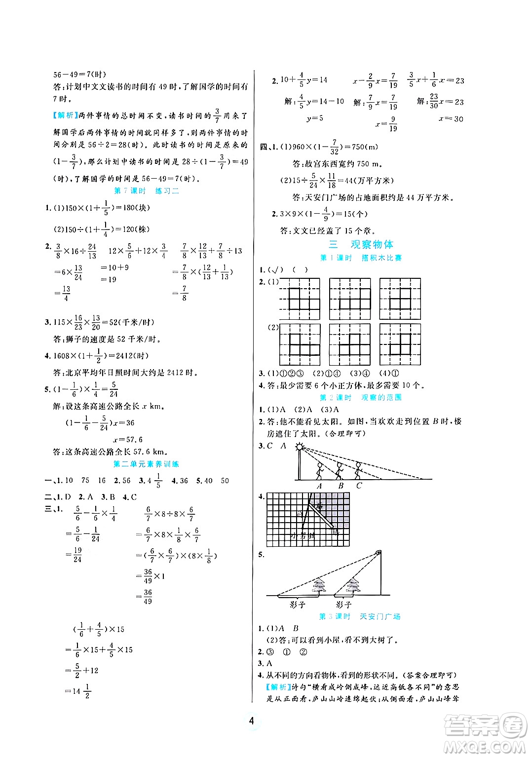 天津科學技術(shù)出版社2024年秋云頂課堂六年級數(shù)學上冊北師大版答案