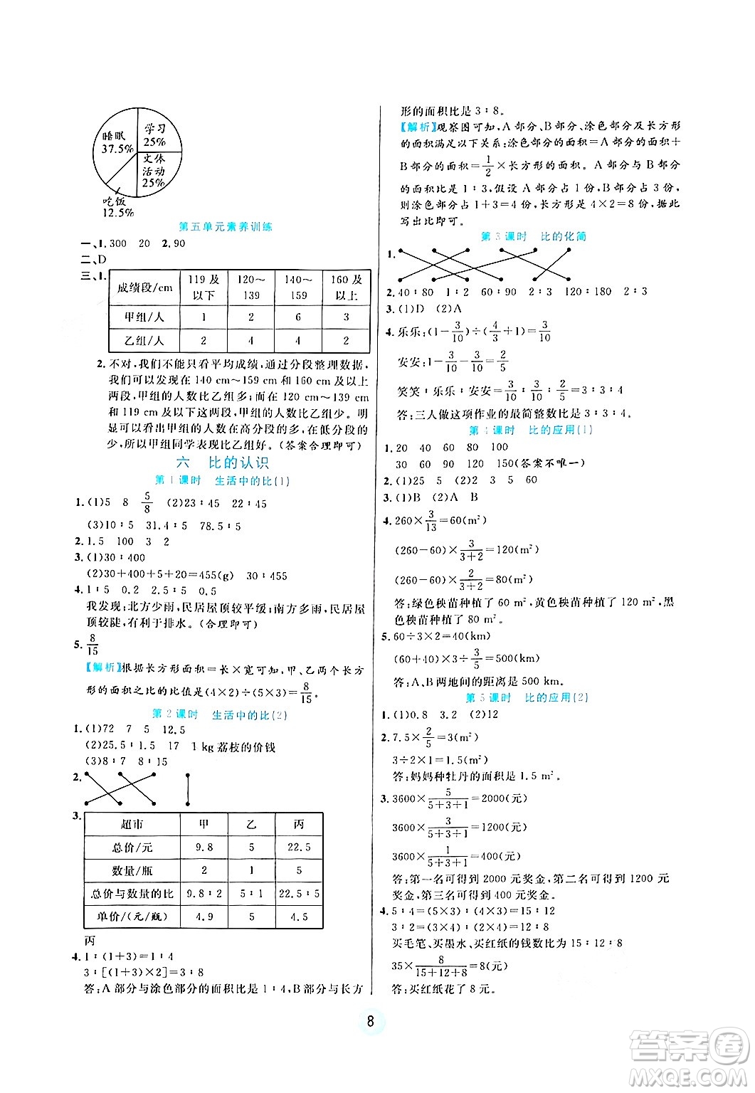 天津科學技術(shù)出版社2024年秋云頂課堂六年級數(shù)學上冊北師大版答案