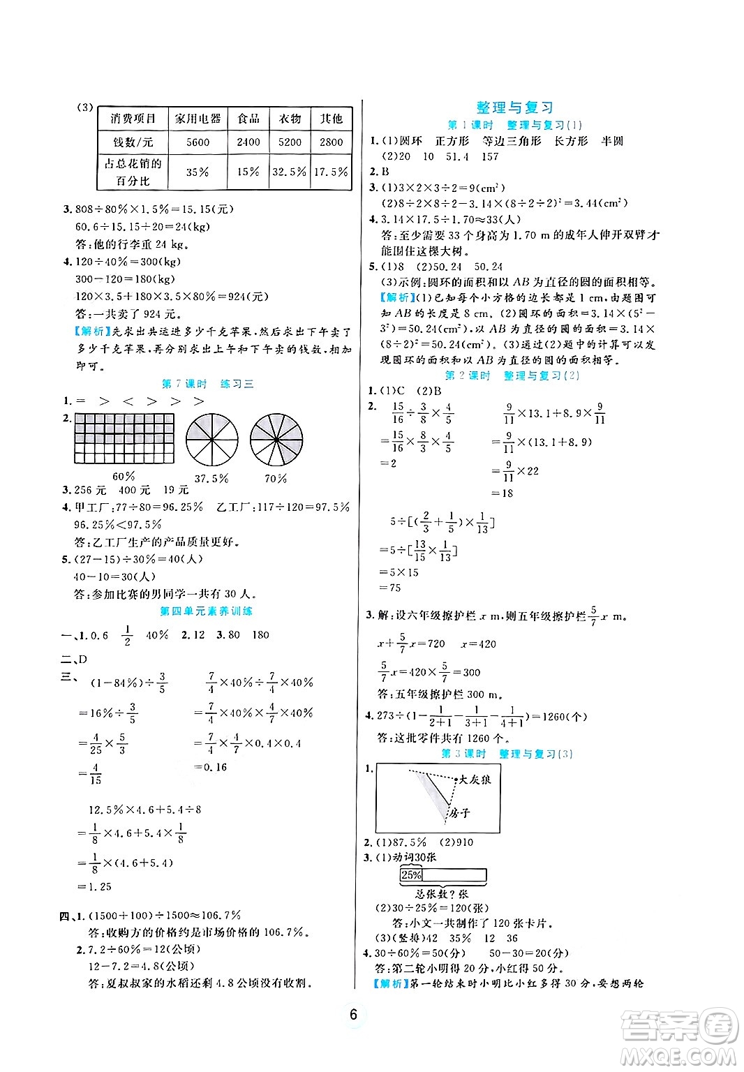 天津科學技術(shù)出版社2024年秋云頂課堂六年級數(shù)學上冊北師大版答案