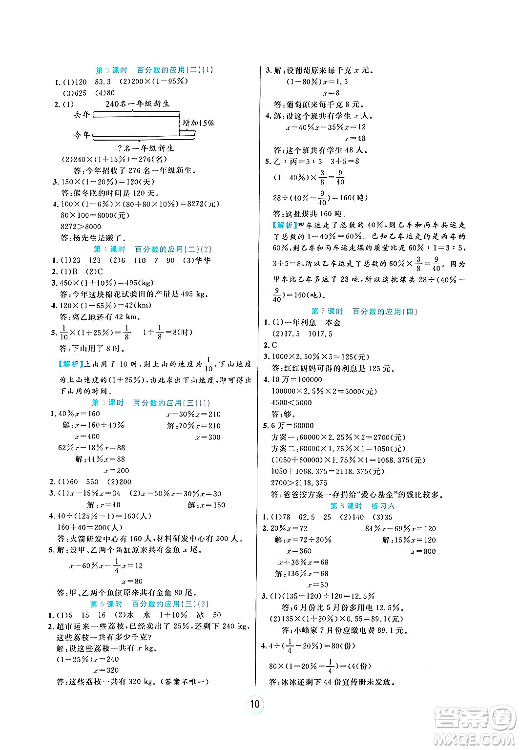 天津科學技術(shù)出版社2024年秋云頂課堂六年級數(shù)學上冊北師大版答案