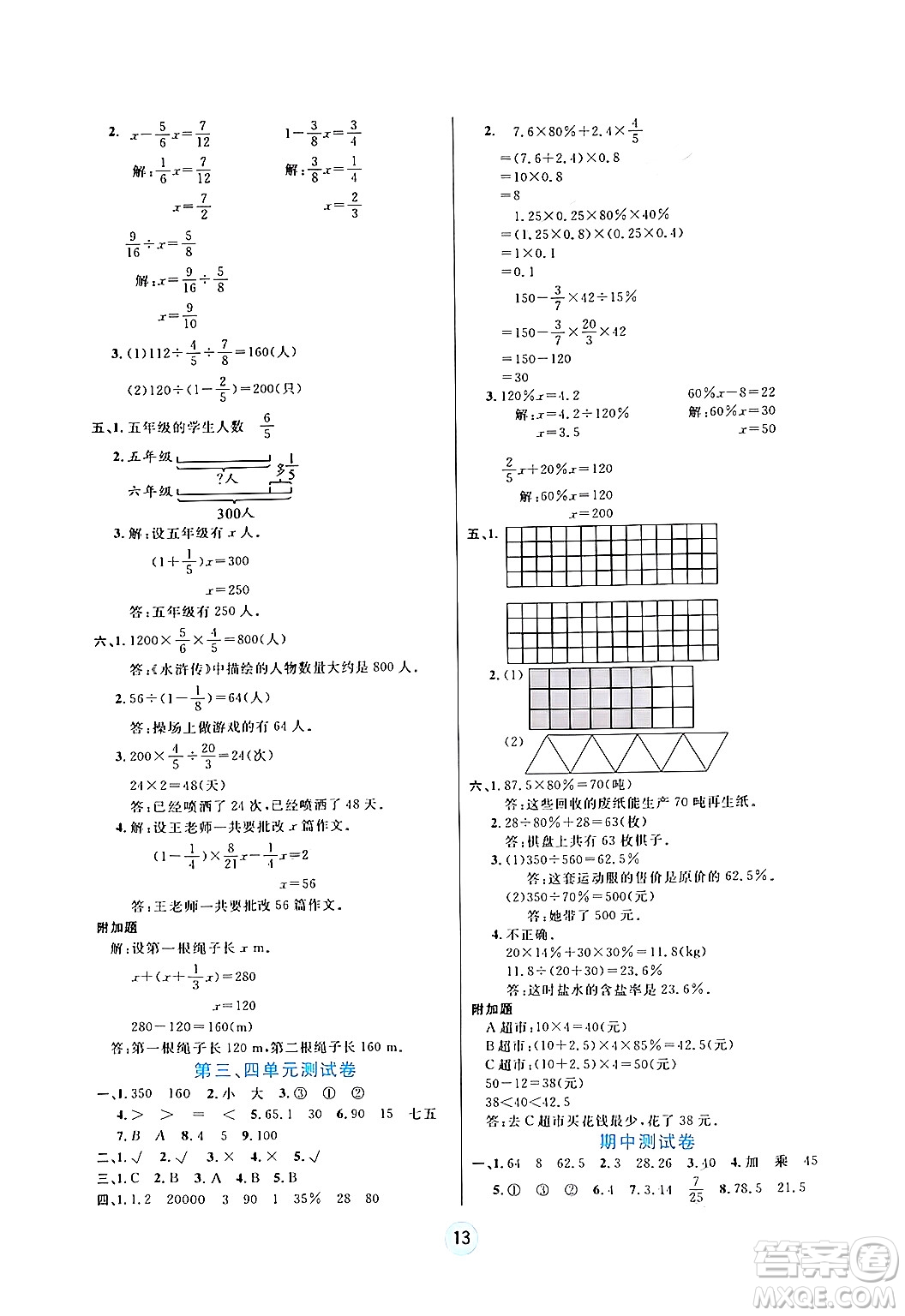 天津科學技術(shù)出版社2024年秋云頂課堂六年級數(shù)學上冊北師大版答案