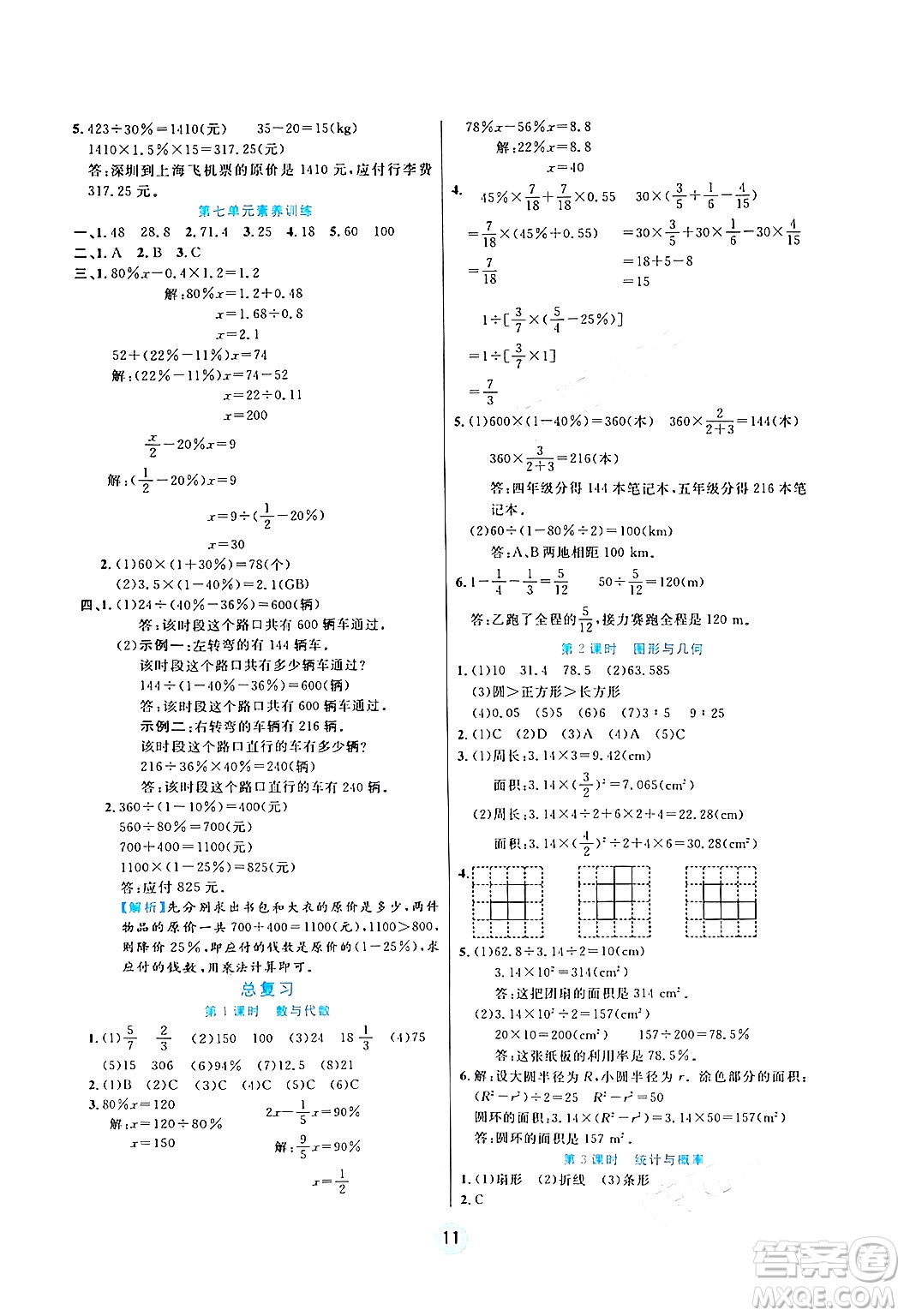 天津科學技術(shù)出版社2024年秋云頂課堂六年級數(shù)學上冊北師大版答案