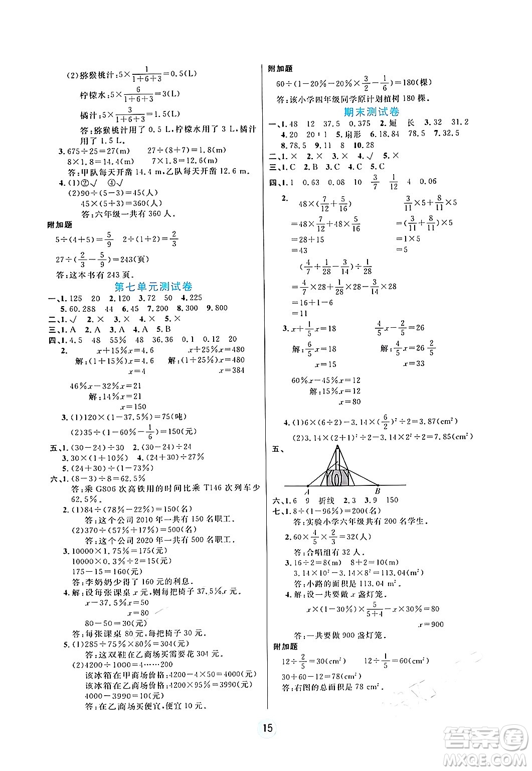 天津科學技術(shù)出版社2024年秋云頂課堂六年級數(shù)學上冊北師大版答案