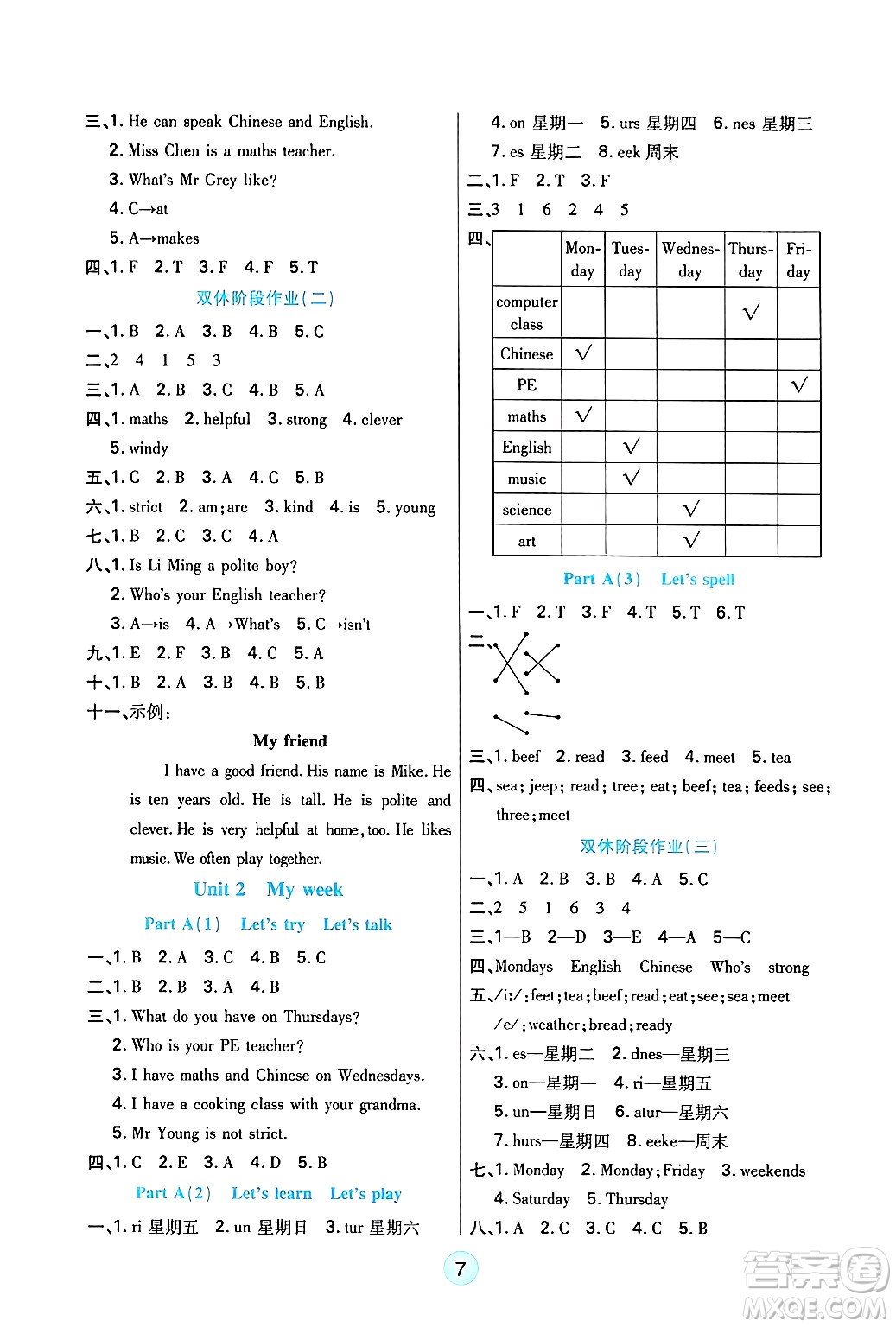 天津科學(xué)技術(shù)出版社2024年秋云頂課堂五年級(jí)英語(yǔ)上冊(cè)人教PEP版答案