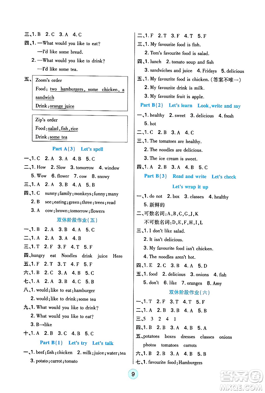 天津科學(xué)技術(shù)出版社2024年秋云頂課堂五年級(jí)英語(yǔ)上冊(cè)人教PEP版答案