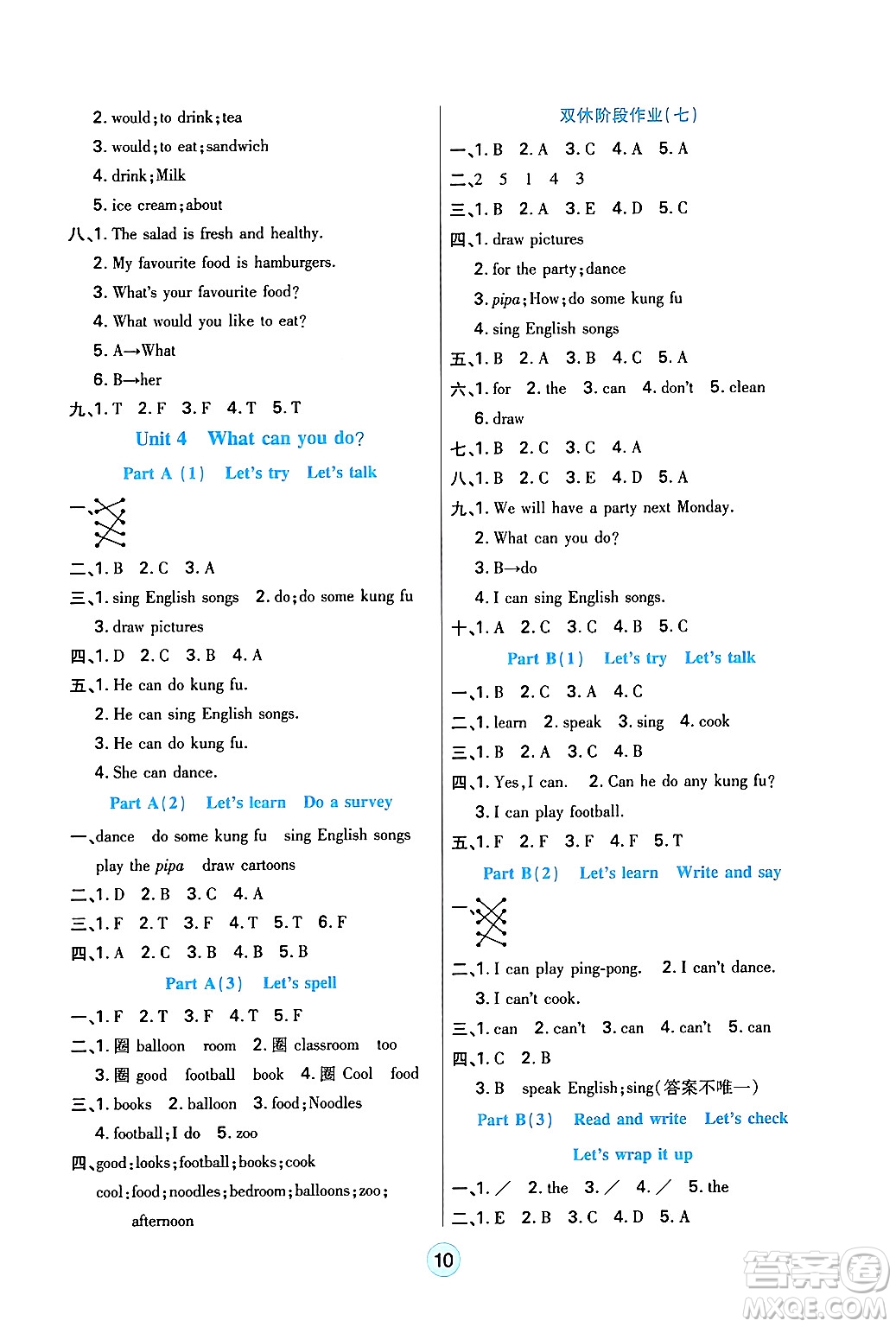 天津科學(xué)技術(shù)出版社2024年秋云頂課堂五年級(jí)英語(yǔ)上冊(cè)人教PEP版答案