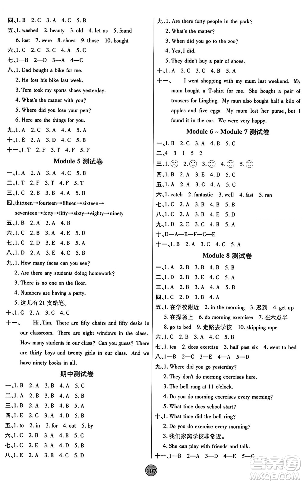 天津科學(xué)技術(shù)出版社2024年秋云頂課堂五年級英語上冊外研版答案