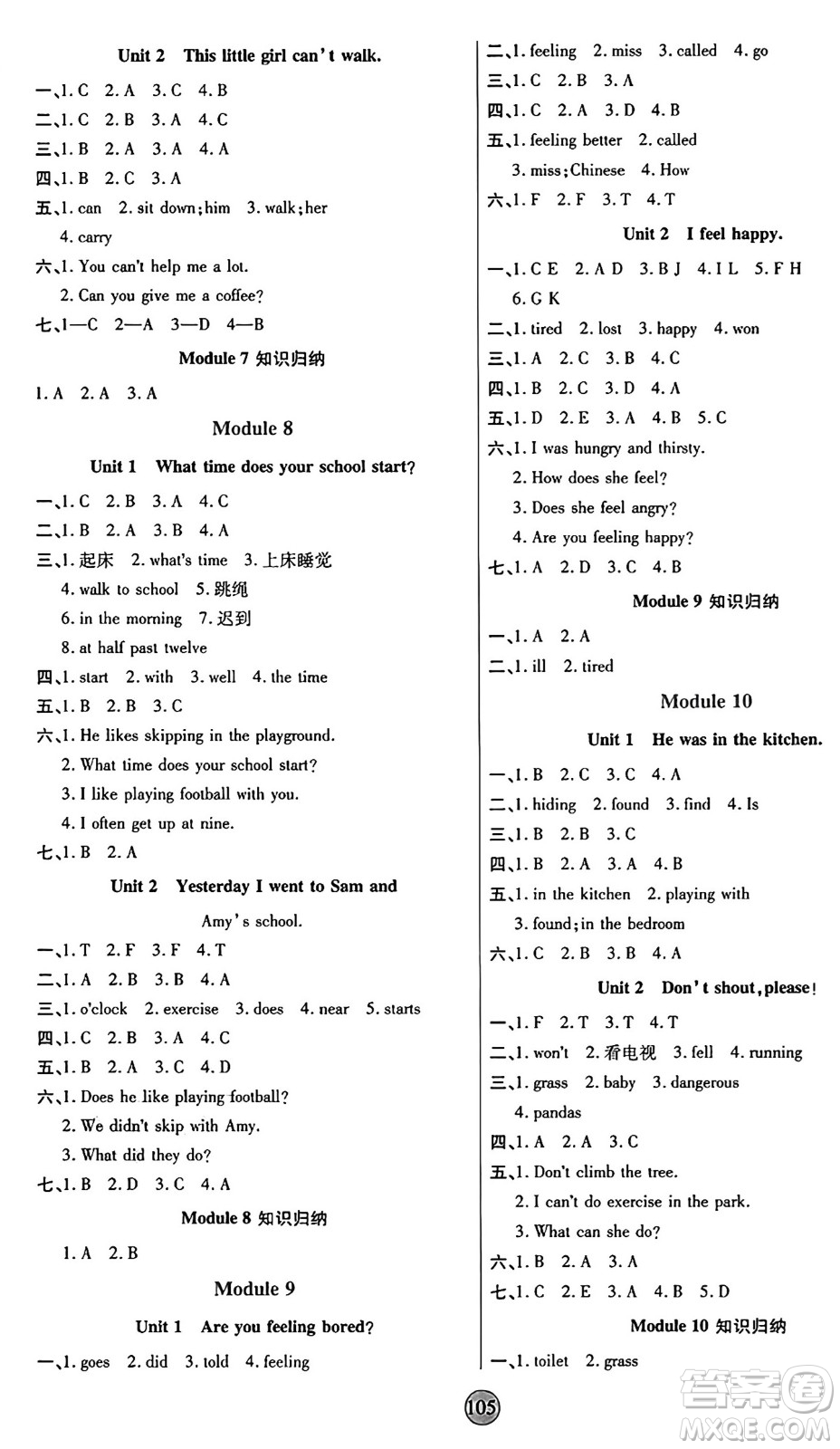 天津科學(xué)技術(shù)出版社2024年秋云頂課堂五年級英語上冊外研版答案