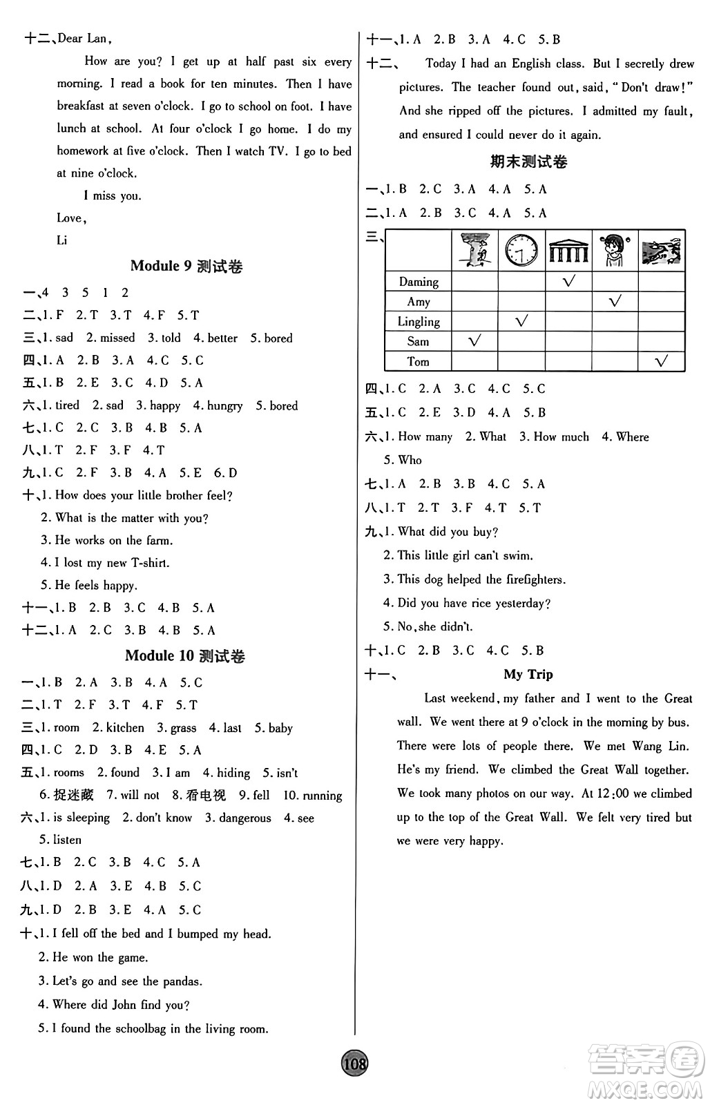 天津科學(xué)技術(shù)出版社2024年秋云頂課堂五年級英語上冊外研版答案