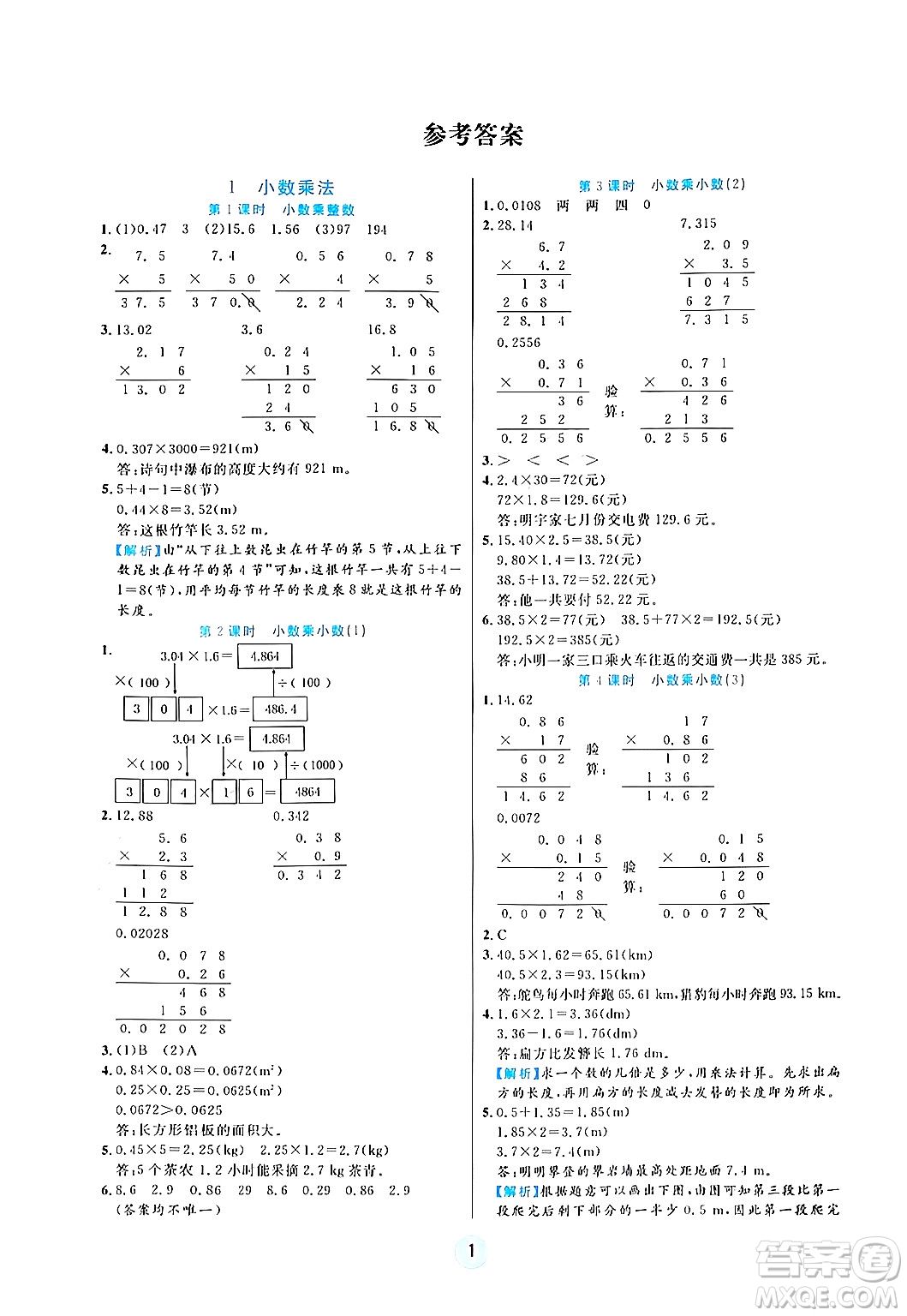 天津科學(xué)技術(shù)出版社2024年秋云頂課堂五年級數(shù)學(xué)上冊人教版答案