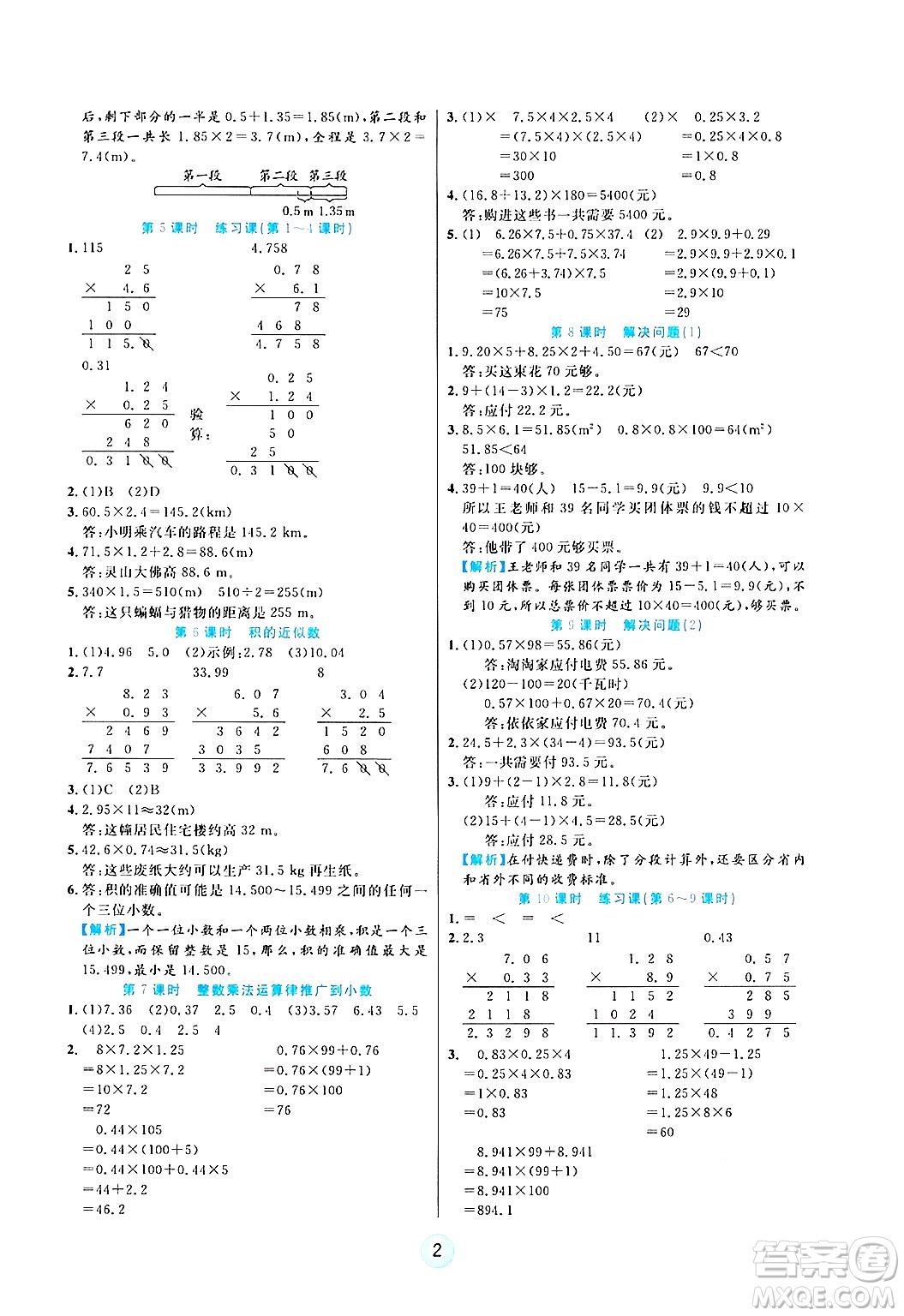 天津科學(xué)技術(shù)出版社2024年秋云頂課堂五年級數(shù)學(xué)上冊人教版答案