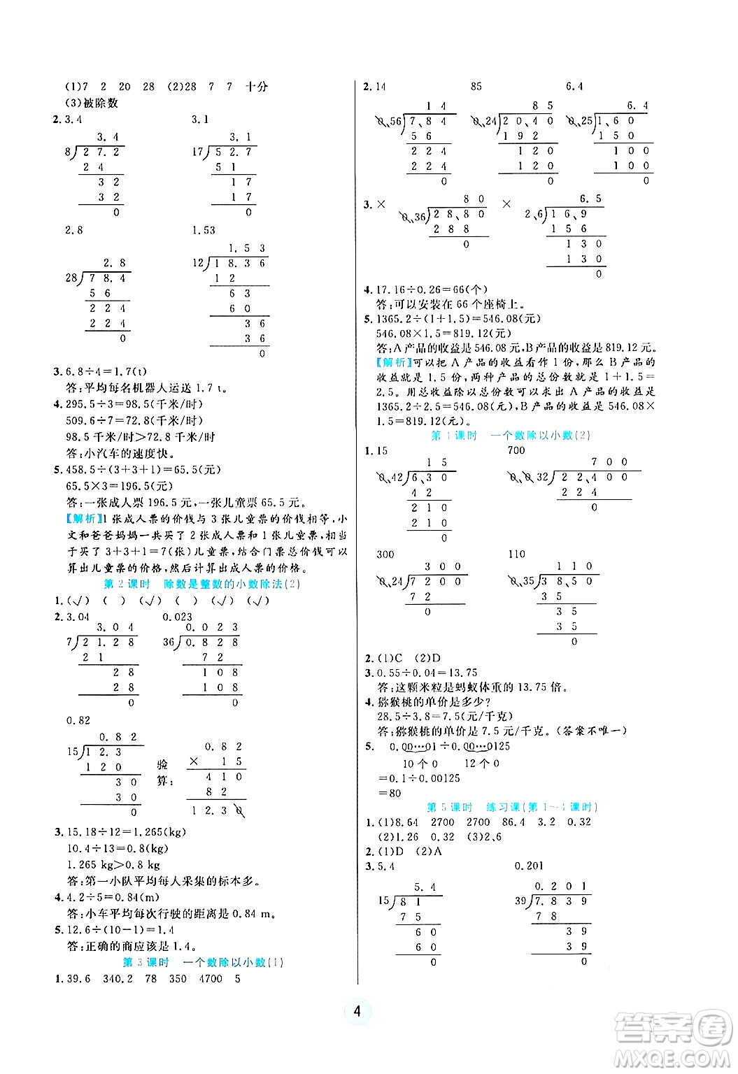 天津科學(xué)技術(shù)出版社2024年秋云頂課堂五年級數(shù)學(xué)上冊人教版答案