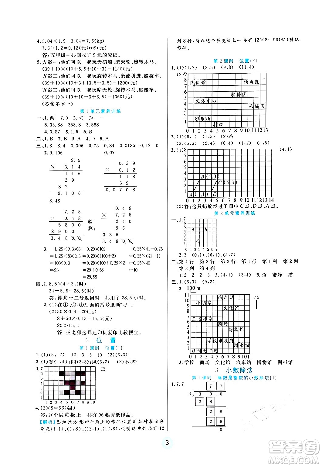 天津科學(xué)技術(shù)出版社2024年秋云頂課堂五年級數(shù)學(xué)上冊人教版答案