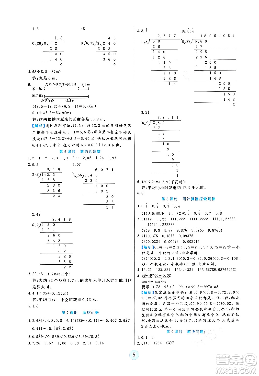 天津科學(xué)技術(shù)出版社2024年秋云頂課堂五年級數(shù)學(xué)上冊人教版答案