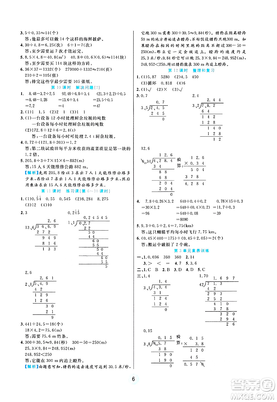 天津科學(xué)技術(shù)出版社2024年秋云頂課堂五年級數(shù)學(xué)上冊人教版答案