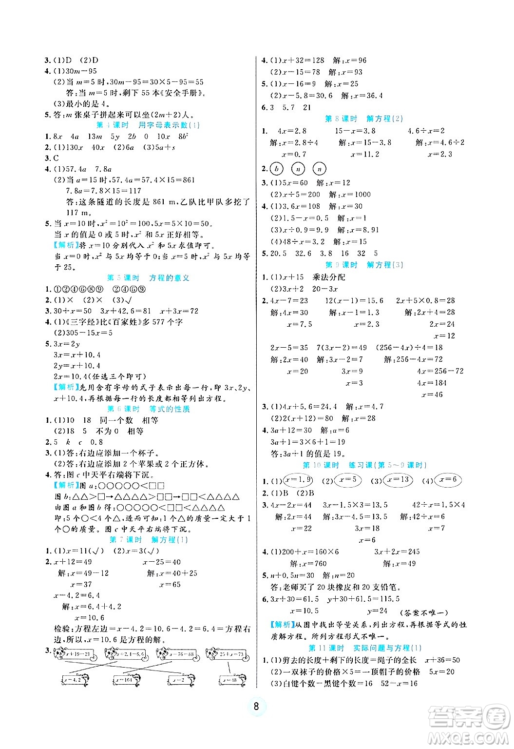 天津科學(xué)技術(shù)出版社2024年秋云頂課堂五年級數(shù)學(xué)上冊人教版答案