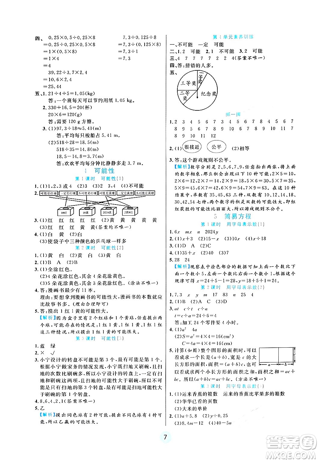 天津科學(xué)技術(shù)出版社2024年秋云頂課堂五年級數(shù)學(xué)上冊人教版答案