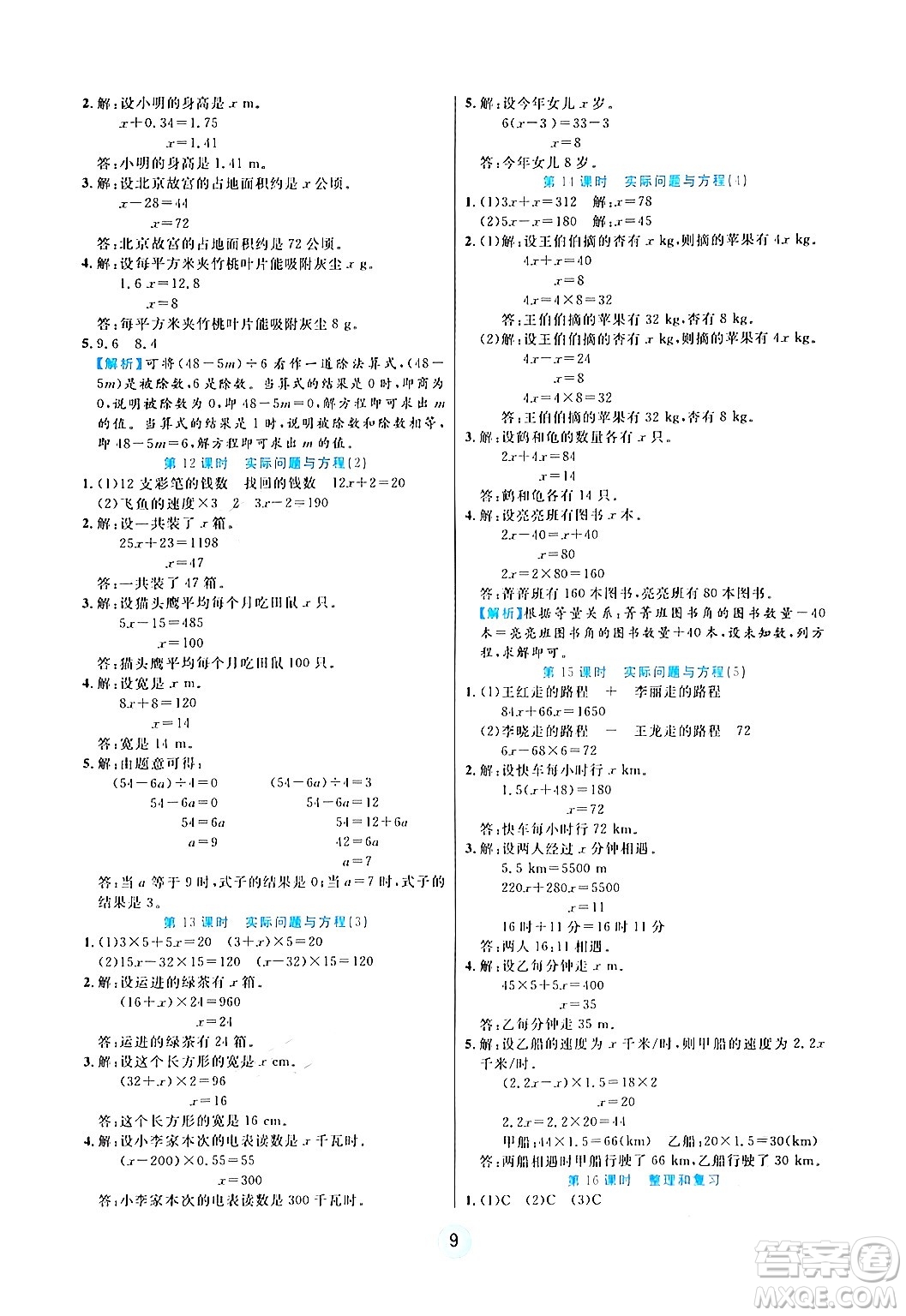 天津科學(xué)技術(shù)出版社2024年秋云頂課堂五年級數(shù)學(xué)上冊人教版答案