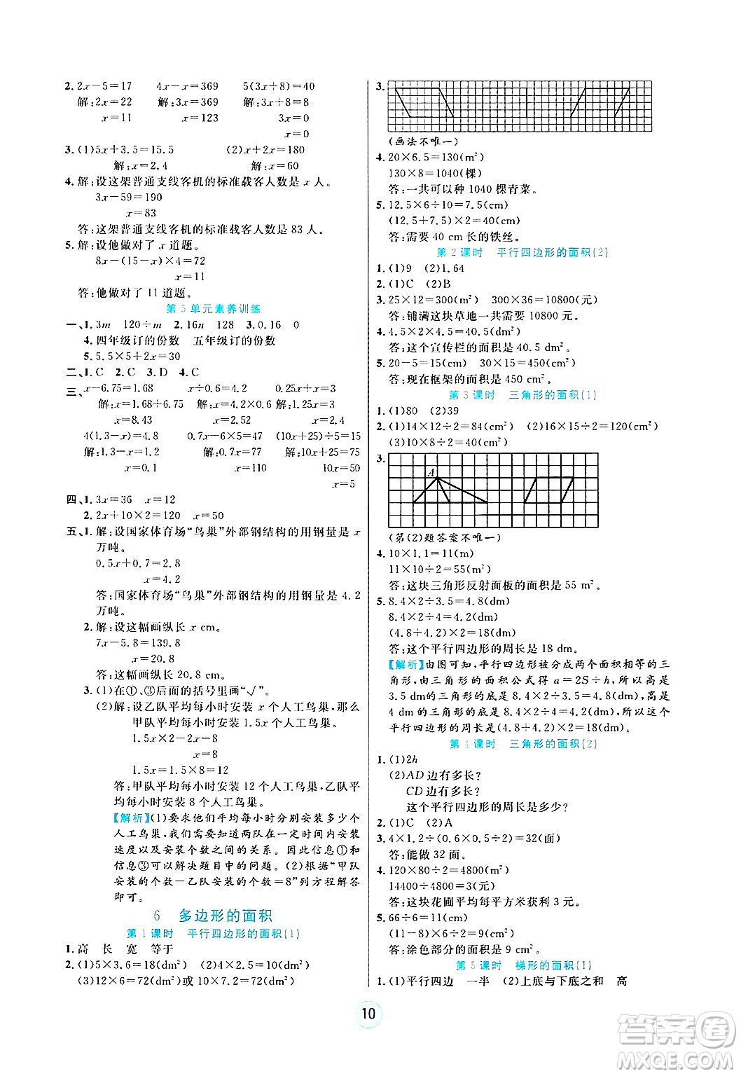 天津科學(xué)技術(shù)出版社2024年秋云頂課堂五年級數(shù)學(xué)上冊人教版答案