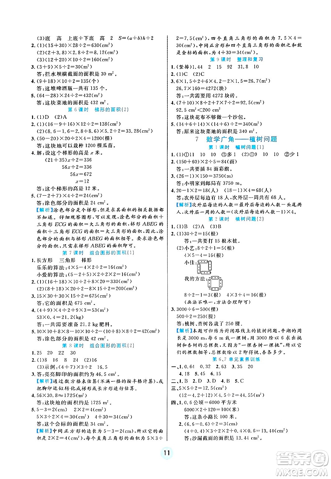 天津科學(xué)技術(shù)出版社2024年秋云頂課堂五年級數(shù)學(xué)上冊人教版答案