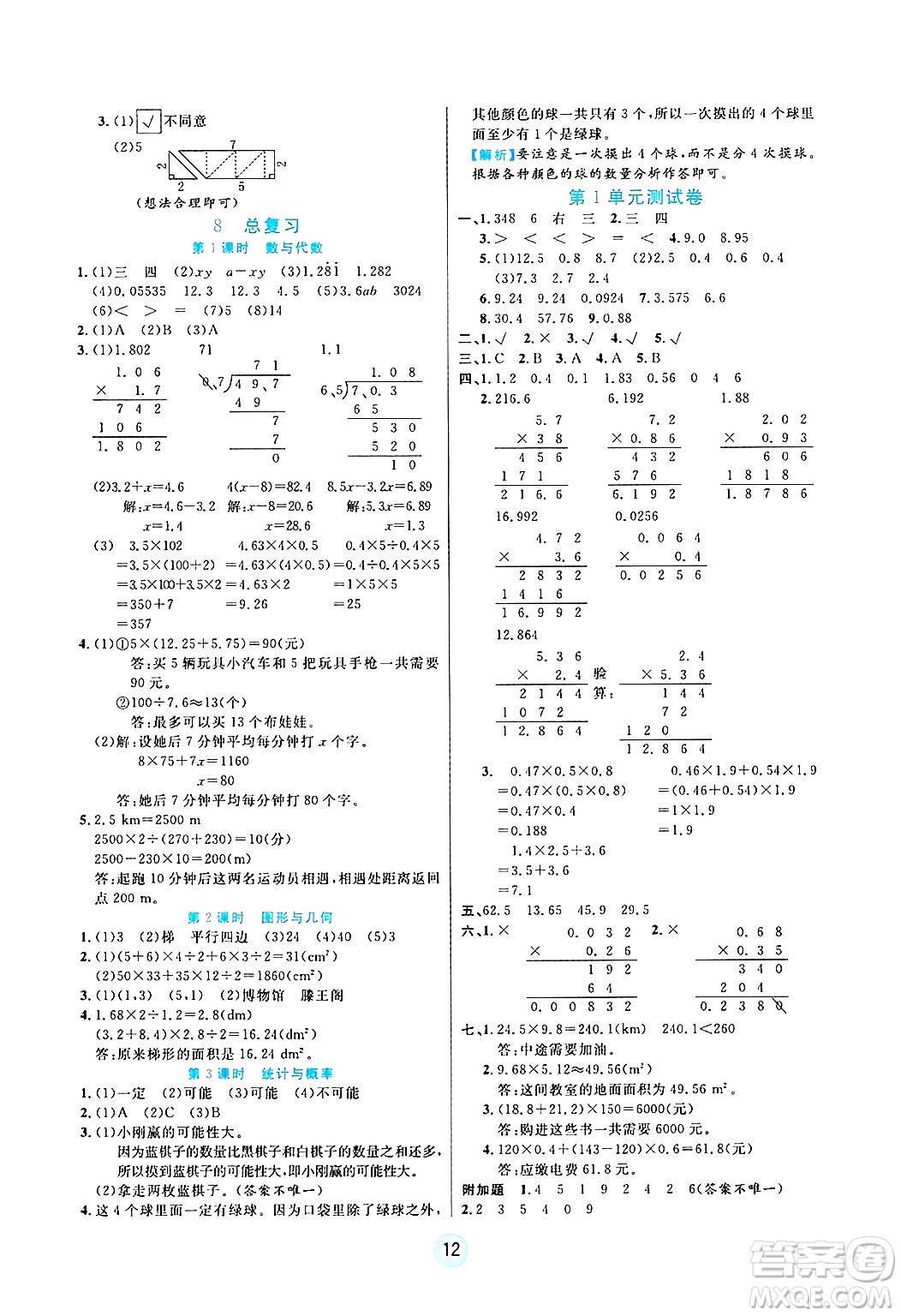 天津科學(xué)技術(shù)出版社2024年秋云頂課堂五年級數(shù)學(xué)上冊人教版答案