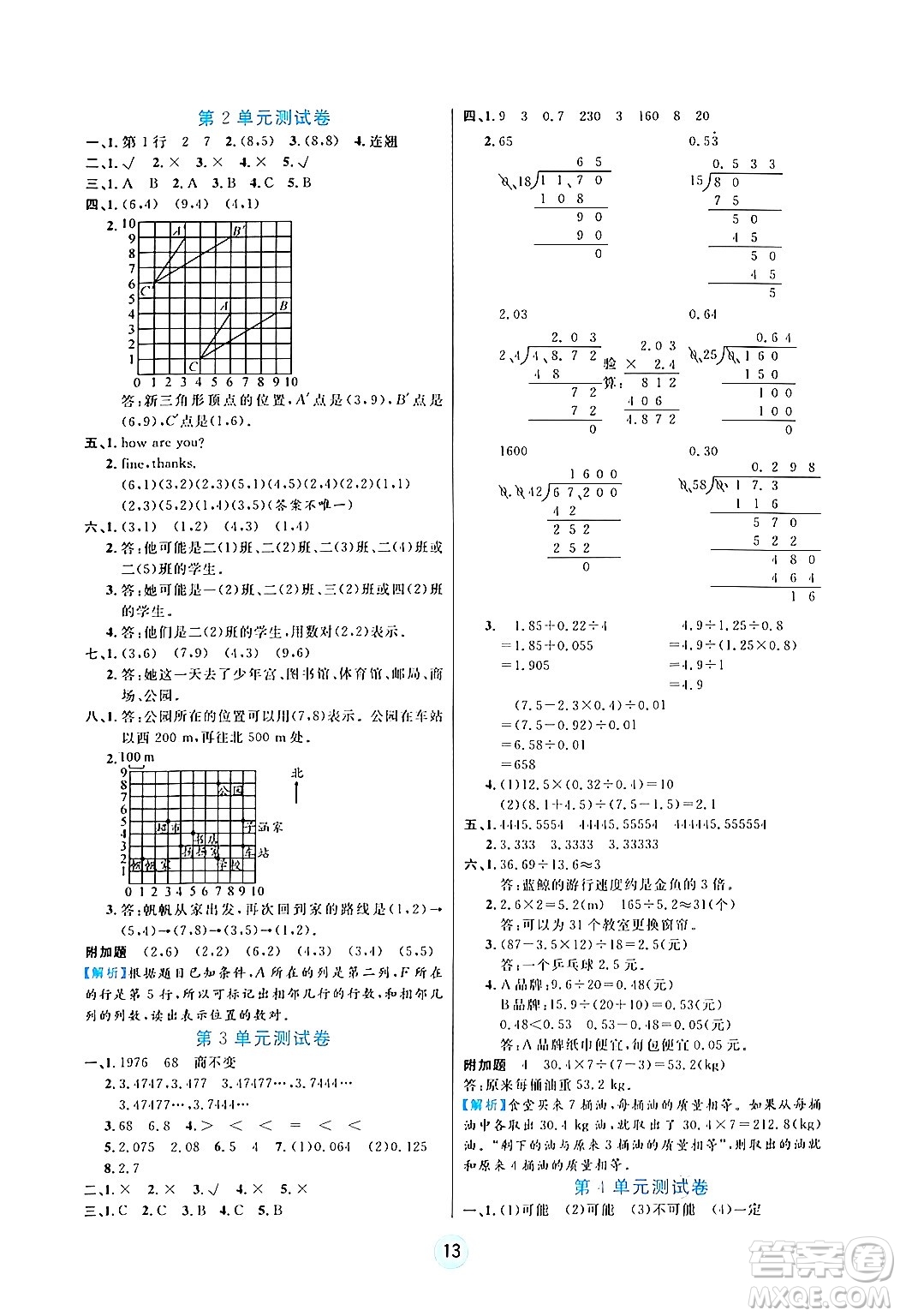 天津科學(xué)技術(shù)出版社2024年秋云頂課堂五年級數(shù)學(xué)上冊人教版答案