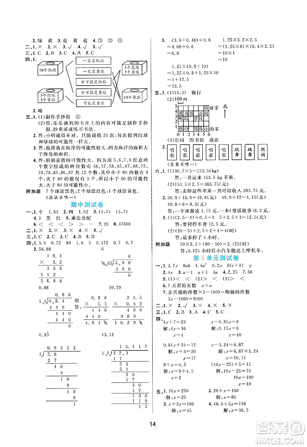 天津科學(xué)技術(shù)出版社2024年秋云頂課堂五年級數(shù)學(xué)上冊人教版答案