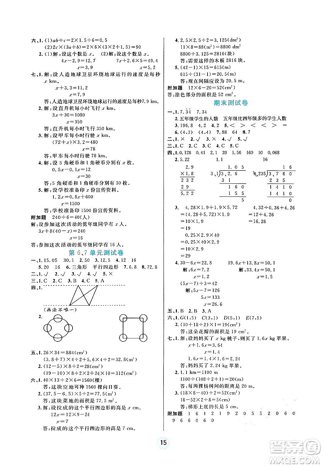 天津科學(xué)技術(shù)出版社2024年秋云頂課堂五年級數(shù)學(xué)上冊人教版答案