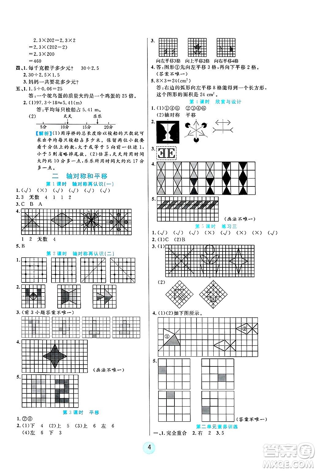 天津科學技術(shù)出版社2024年秋云頂課堂五年級數(shù)學上冊北師大版答案