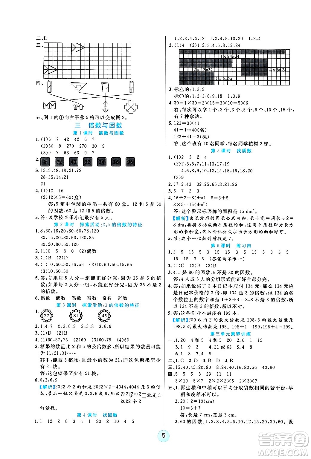 天津科學技術(shù)出版社2024年秋云頂課堂五年級數(shù)學上冊北師大版答案