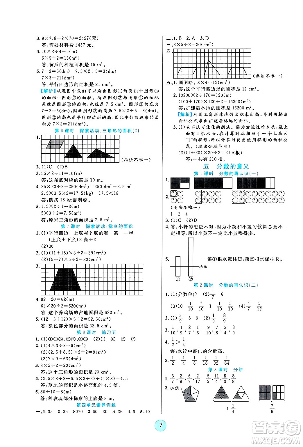 天津科學技術(shù)出版社2024年秋云頂課堂五年級數(shù)學上冊北師大版答案