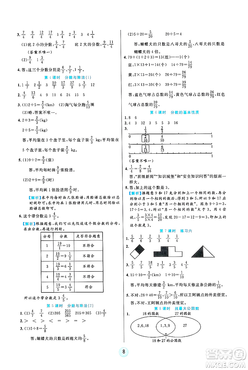 天津科學技術(shù)出版社2024年秋云頂課堂五年級數(shù)學上冊北師大版答案