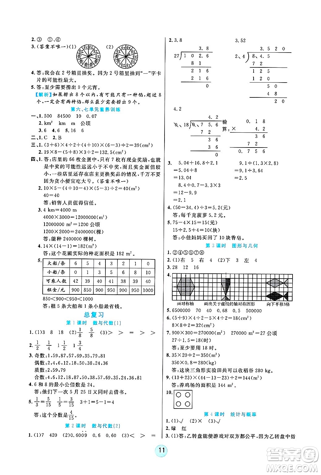 天津科學技術(shù)出版社2024年秋云頂課堂五年級數(shù)學上冊北師大版答案