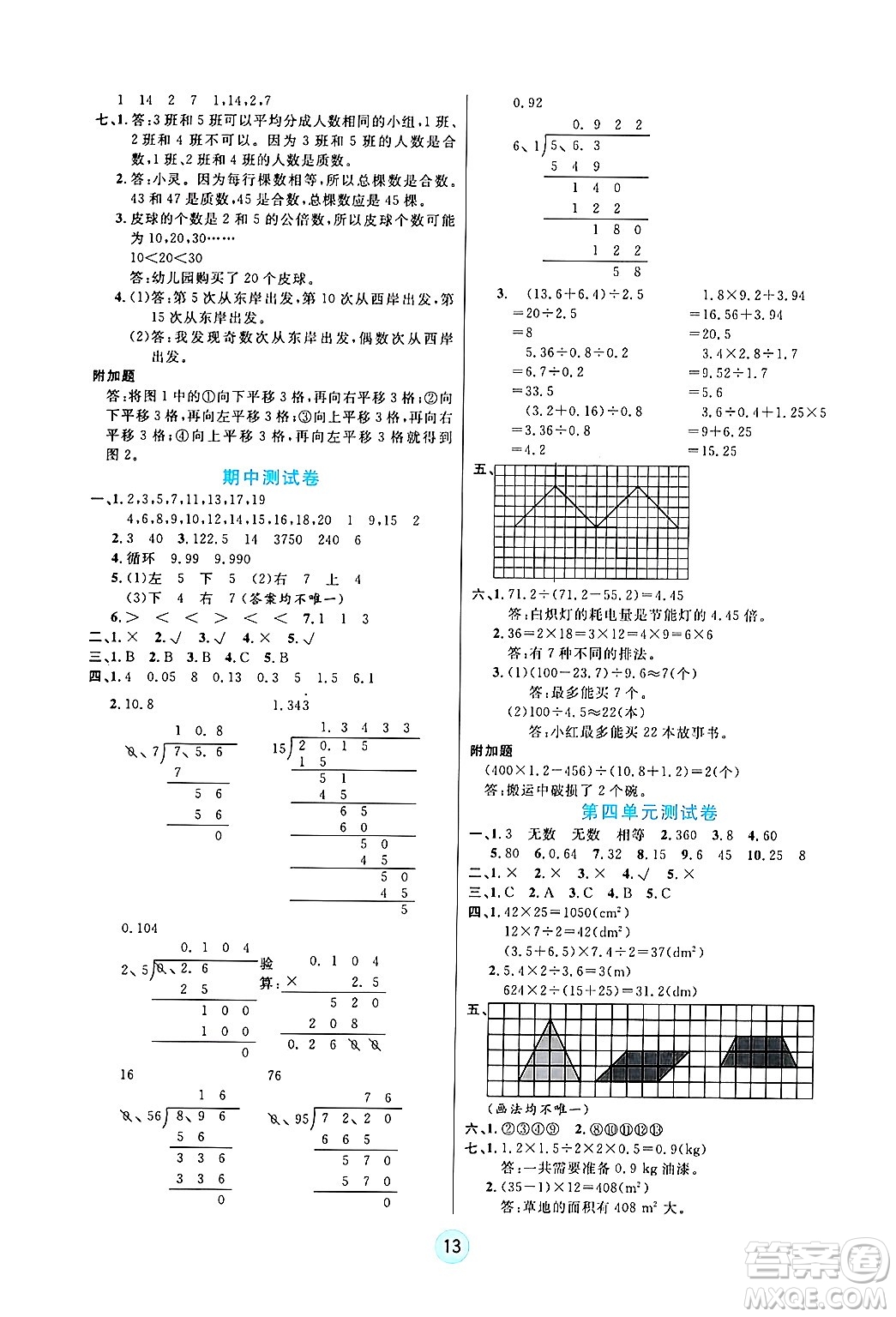 天津科學技術(shù)出版社2024年秋云頂課堂五年級數(shù)學上冊北師大版答案