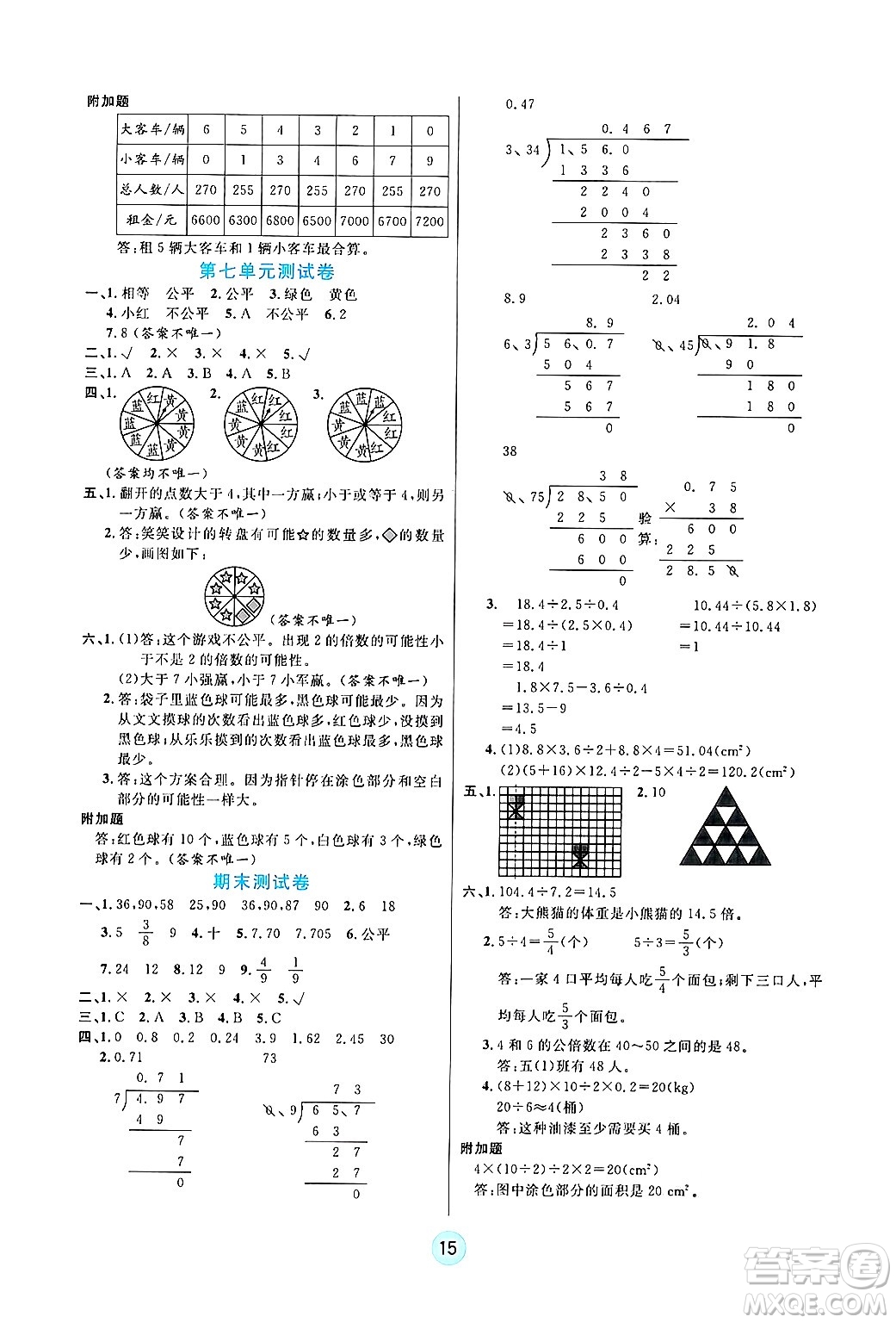 天津科學技術(shù)出版社2024年秋云頂課堂五年級數(shù)學上冊北師大版答案