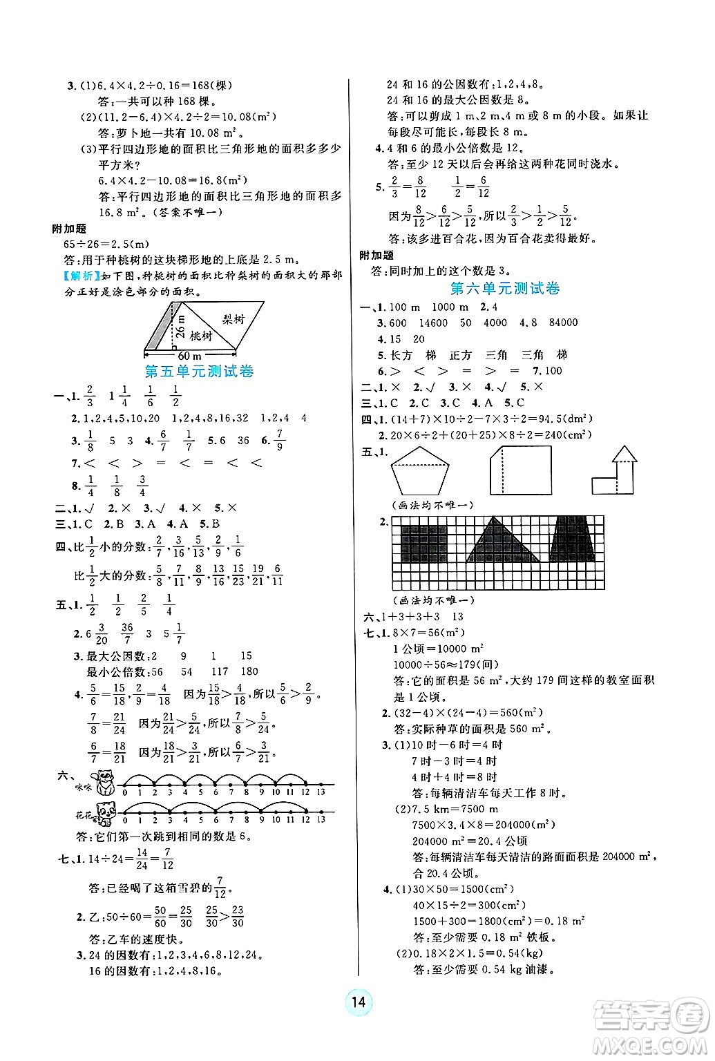 天津科學技術(shù)出版社2024年秋云頂課堂五年級數(shù)學上冊北師大版答案