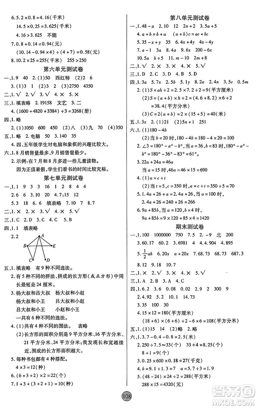 天津科學(xué)技術(shù)出版社2024年秋云頂課堂五年級數(shù)學(xué)上冊蘇教版答案