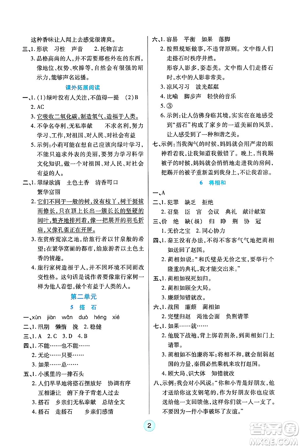 天津科學技術(shù)出版社2024年秋云頂課堂五年級語文上冊人教版答案