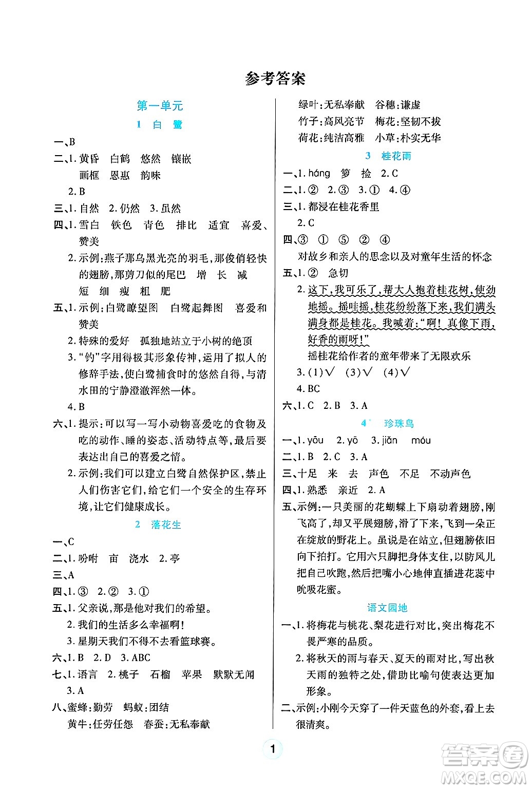 天津科學技術(shù)出版社2024年秋云頂課堂五年級語文上冊人教版答案