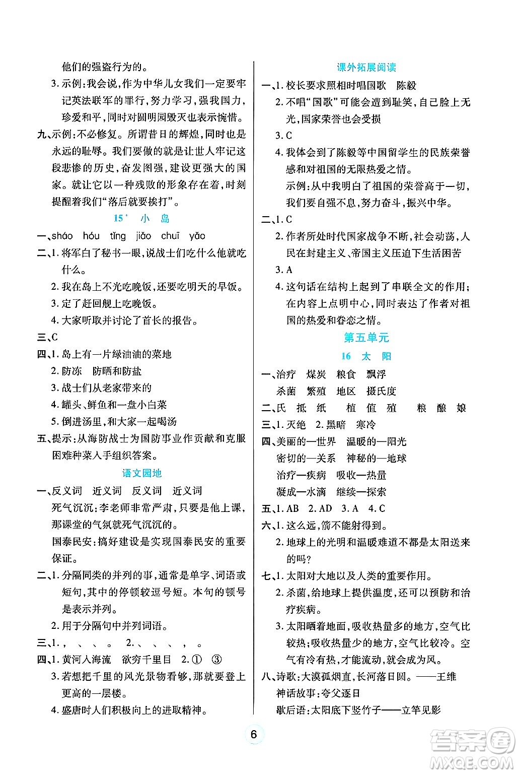 天津科學技術(shù)出版社2024年秋云頂課堂五年級語文上冊人教版答案