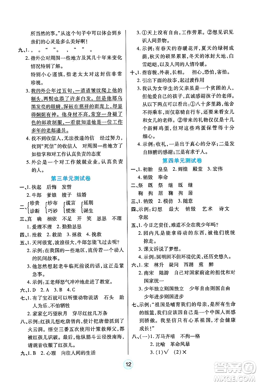 天津科學技術(shù)出版社2024年秋云頂課堂五年級語文上冊人教版答案