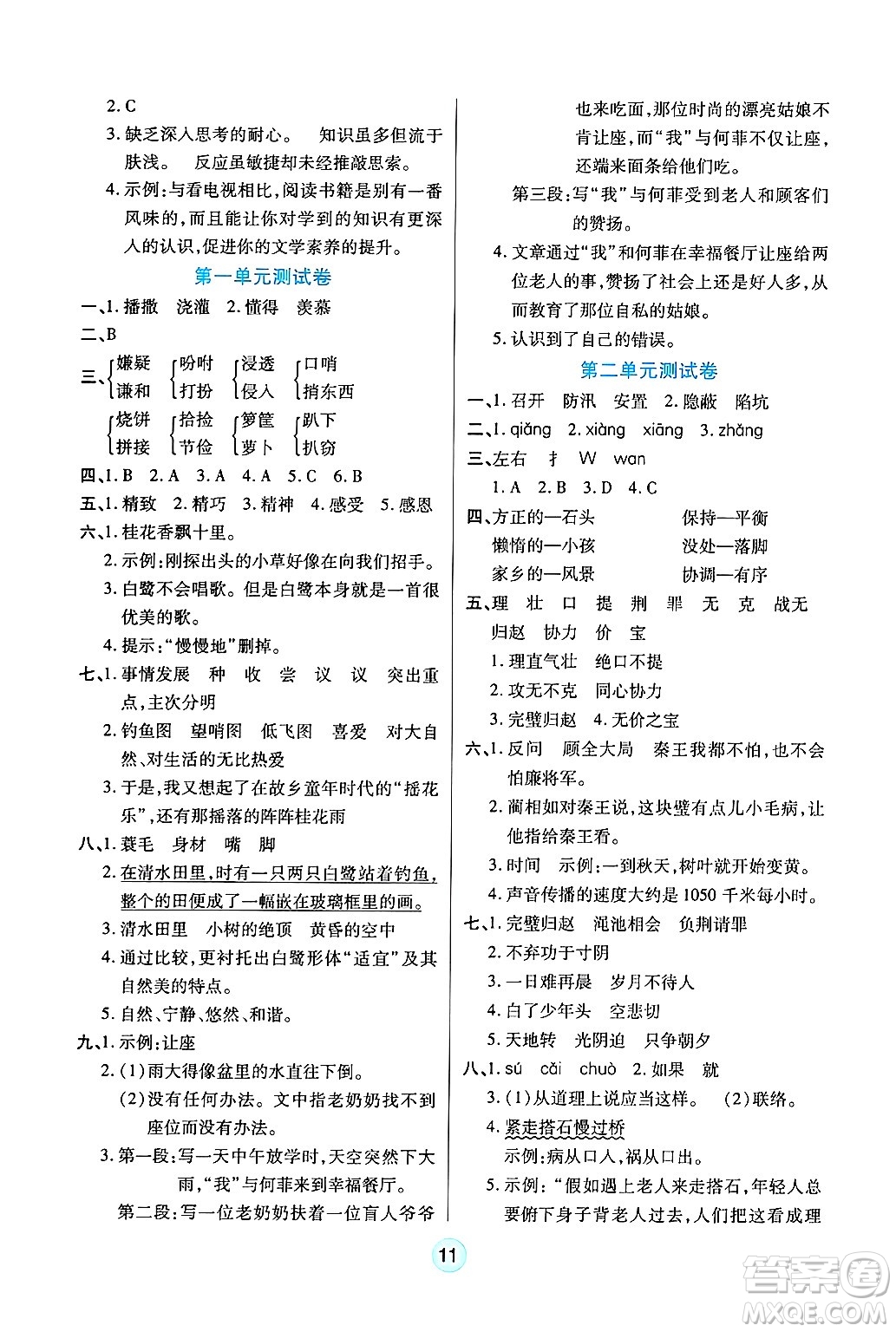 天津科學技術(shù)出版社2024年秋云頂課堂五年級語文上冊人教版答案