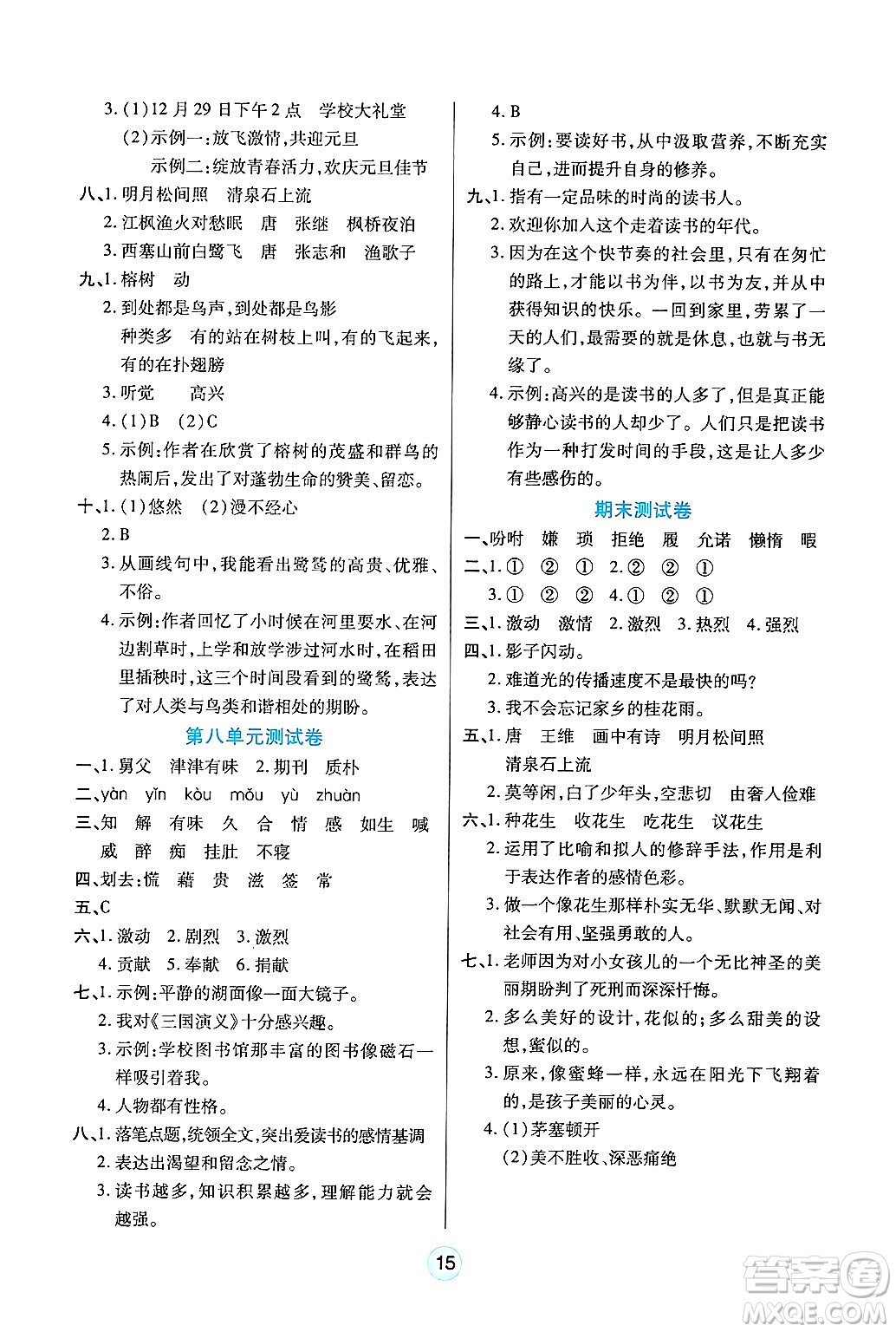 天津科學技術(shù)出版社2024年秋云頂課堂五年級語文上冊人教版答案