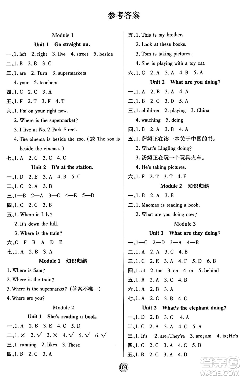 天津科學(xué)技術(shù)出版社2024年秋云頂課堂四年級英語上冊外研版答案