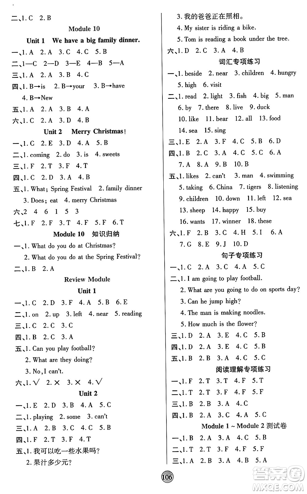 天津科學(xué)技術(shù)出版社2024年秋云頂課堂四年級英語上冊外研版答案