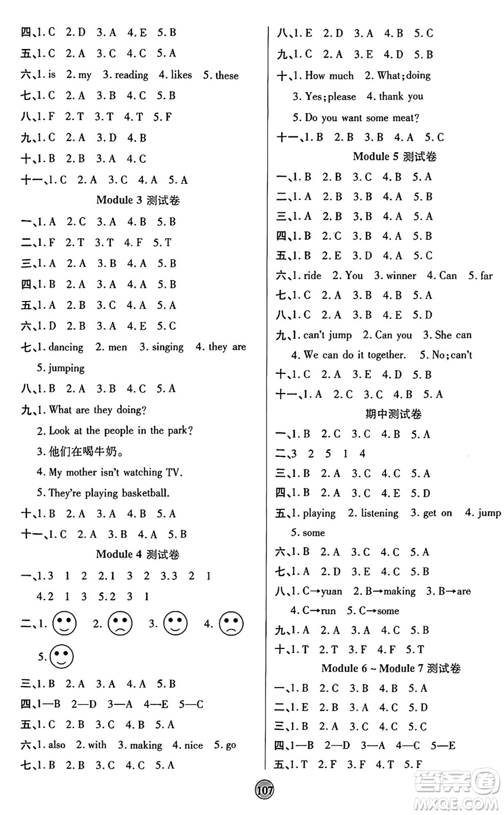 天津科學(xué)技術(shù)出版社2024年秋云頂課堂四年級英語上冊外研版答案